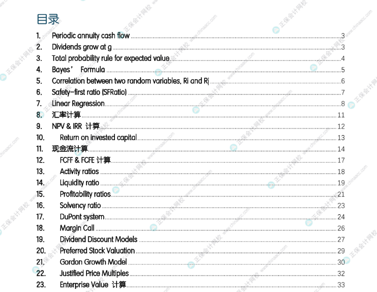 絕對干貨！CFA公式練習冊！聽說學霸都在用！