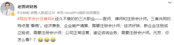現在學會計還香嗎4