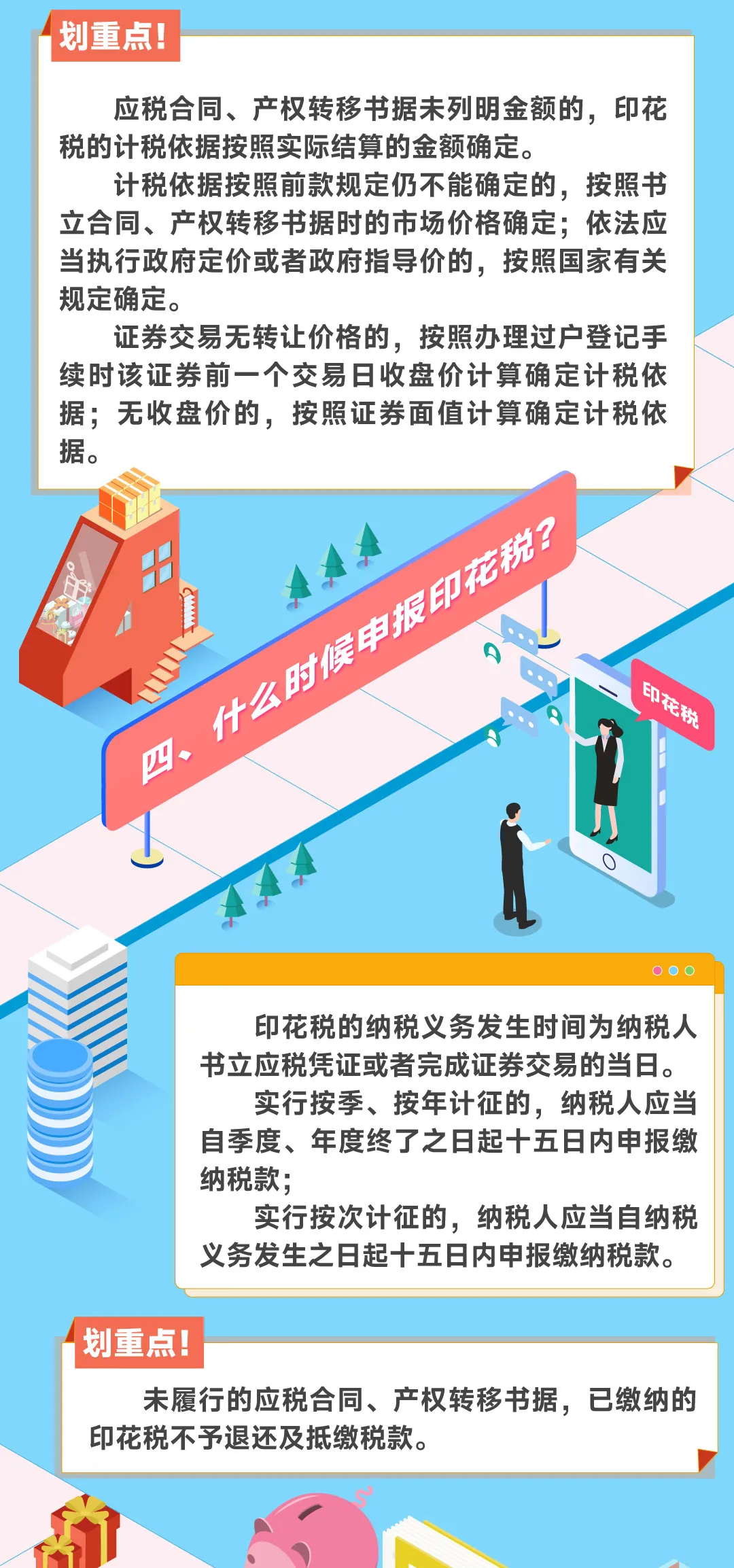 關(guān)注！哪些憑證能免征印花稅？3
