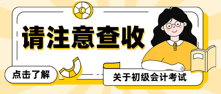 2025年初級(jí)會(huì)計(jì)報(bào)名時(shí)間及報(bào)名條件是什么？在哪里報(bào)名