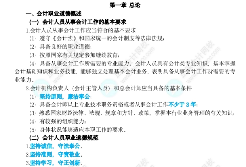 2024年中級會計(jì)沖刺備考重點(diǎn)干貨合集！考前速記 趕緊收藏！