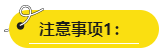 【總結(jié)】高會評審答辯時需注意這幾大事項！