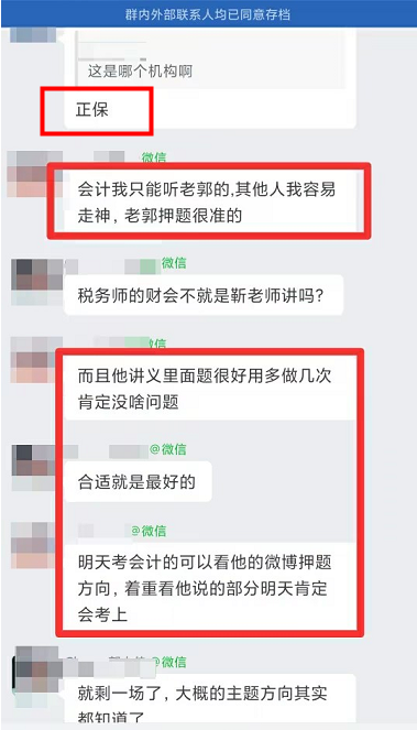 【學(xué)員好評】注會(huì)會(huì)計(jì)課程只聽老郭的！很準(zhǔn)！