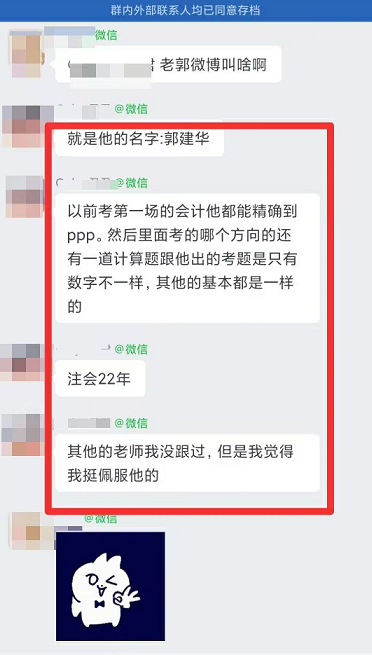 【學(xué)員好評】注會(huì)會(huì)計(jì)課程只聽老郭的！很準(zhǔn)！