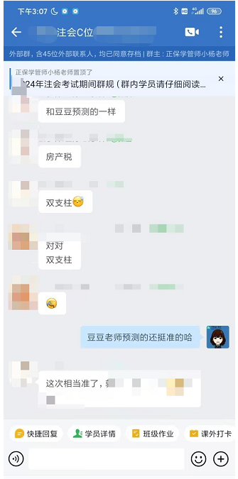 【學員好評】注會稅法考得都是老師講的！預測很準！