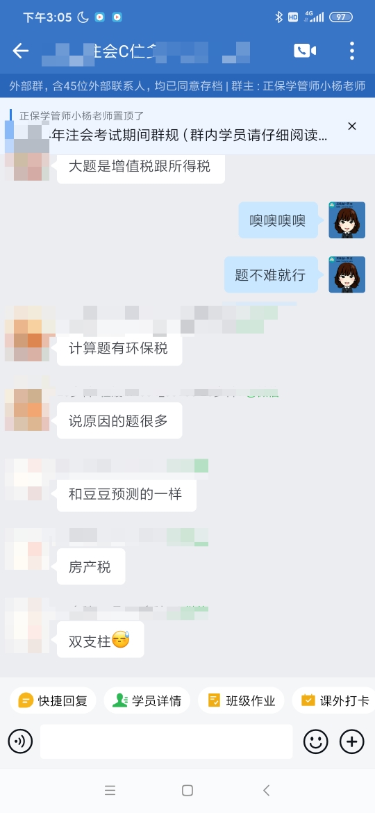【學員好評】注會稅法考得都是老師講的！預測很準！