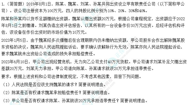 【考前5道題】2024中級會(huì)計(jì)《經(jīng)濟(jì)法》考前必做5道題-（1）
