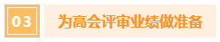 中級(jí)會(huì)計(jì)考過(guò)后 如何為高會(huì)做準(zhǔn)備？