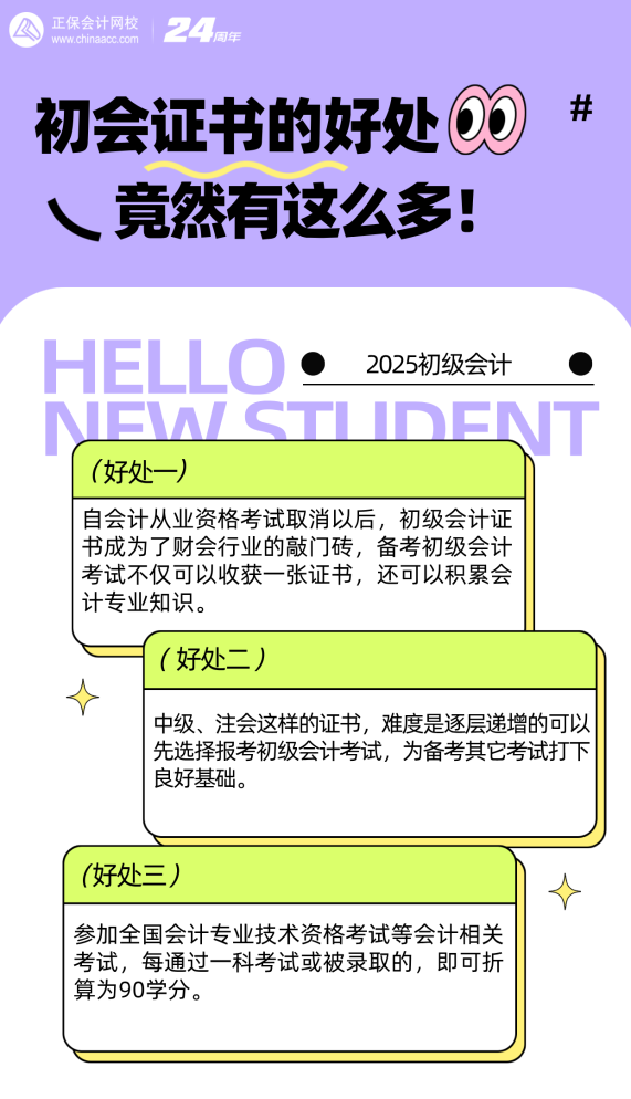拿下初級(jí)會(huì)計(jì)證竟然有這么多好處！