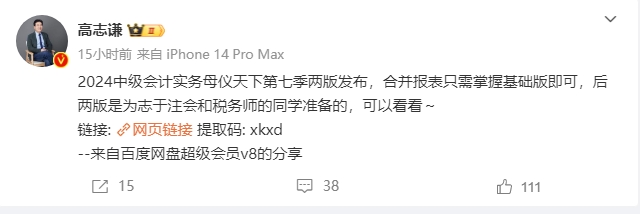 2024年《中級會計實務(wù)》母儀天下第七季-合并報表