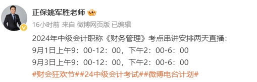 姚軍勝老師2024中級會計《財務管理》考點串講 劃重點啦！
