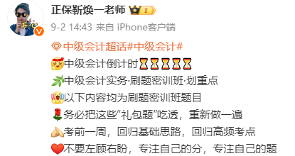2024中級會計(jì)考生注意！靳煥一中級會計(jì)實(shí)務(wù)劃重點(diǎn)啦！