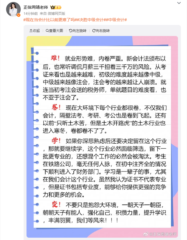 現(xiàn)在當(dāng)會計比以前更難了嗎？CPA學(xué)員告訴你：一證在手 未來我有！