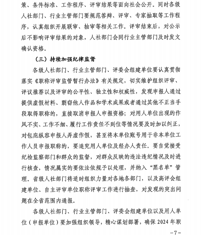 2024年甘肅專業(yè)技術(shù)人員職稱申報評審工作通知