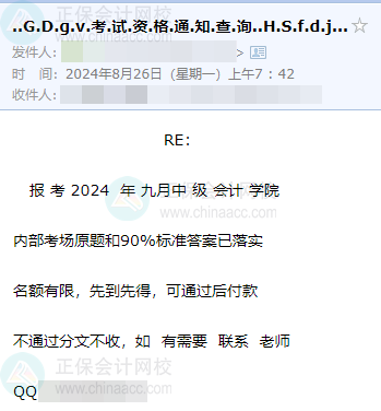 2024年中級(jí)會(huì)計(jì)考試臨近 內(nèi)部原題和標(biāo)準(zhǔn)答案已落實(shí)？假的！