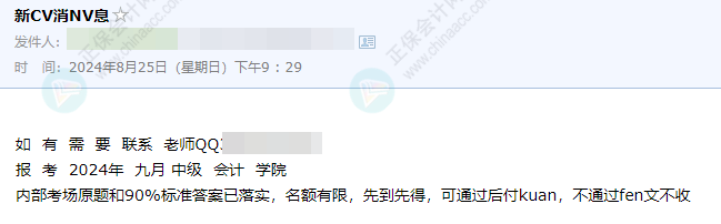 2024年中級(jí)會(huì)計(jì)考試臨近 內(nèi)部原題和標(biāo)準(zhǔn)答案已落實(shí)？假的！