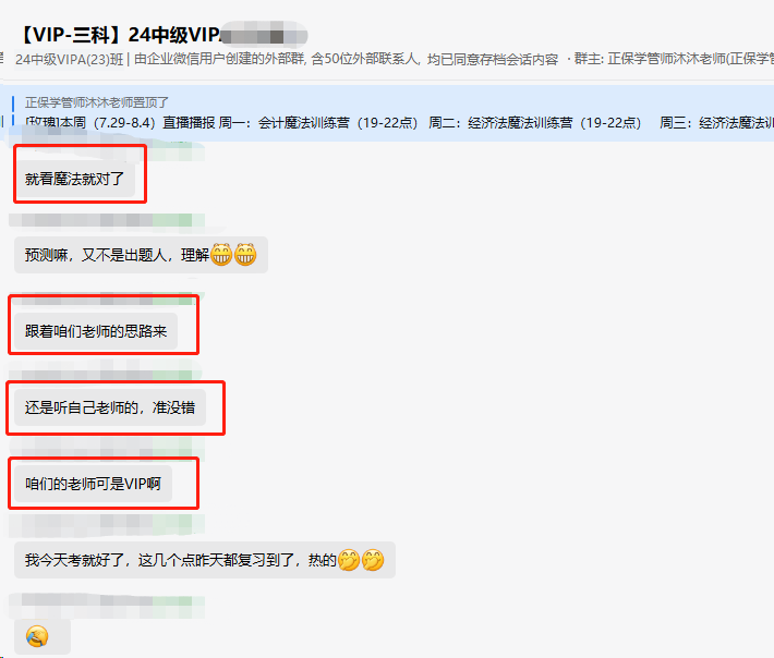 中級會(huì)計(jì)VIP班學(xué)員：看魔法訓(xùn)練營就對了！咱們的老師可是VIP?。? suffix=