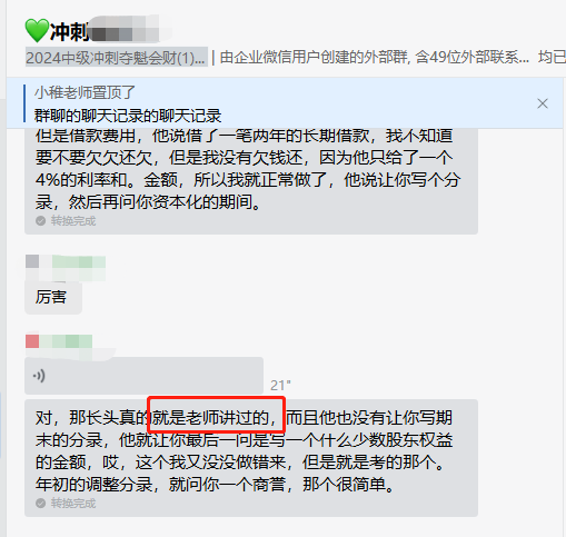 2024年中級(jí)C位奪魁班學(xué)員考后反饋：簡(jiǎn)單！都是講過的！