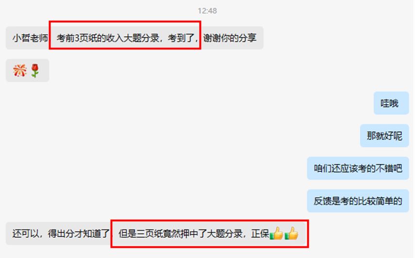 2024中級會計考前資料含金量超高 搶分不是問題！