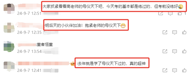 中級(jí)會(huì)計(jì)考生驚嘆：高志謙老師的母儀天下真的超神！