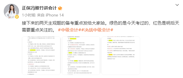 馮雅竹老師預(yù)測(cè)2024中級(jí)會(huì)計(jì)考試主觀題備考重點(diǎn)！
