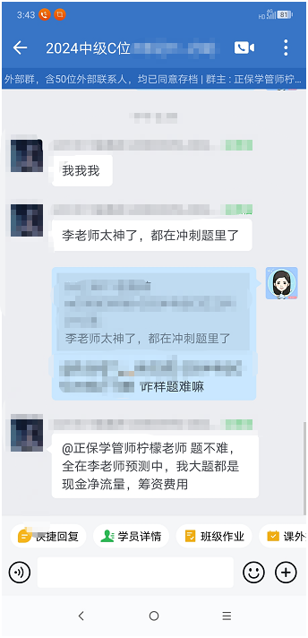 走出2024中級(jí)會(huì)計(jì)考場(chǎng)！考生：題目都在李忠魁老師的預(yù)測(cè)中！