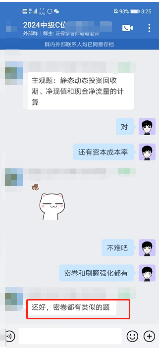 走出2024中級(jí)會(huì)計(jì)考場(chǎng)！考生：題目都在李忠魁老師的預(yù)測(cè)中！