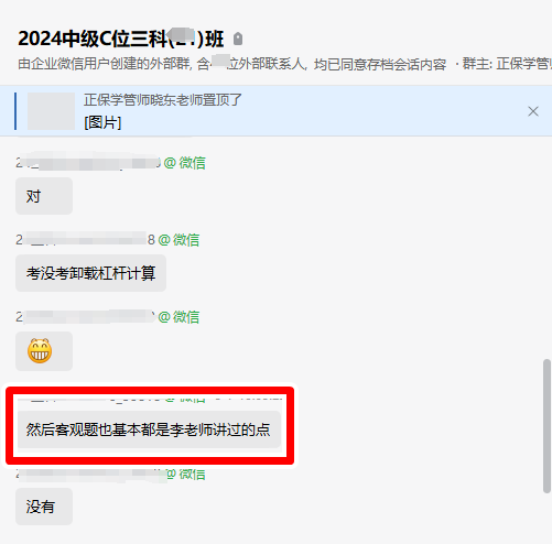 走出2024中級(jí)會(huì)計(jì)考場(chǎng)！考生：題目都在李忠魁老師的預(yù)測(cè)中！