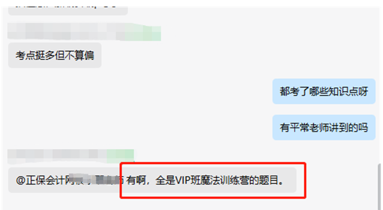 中級會計VIP班學員：魔法訓練營的“魔法”真管用！