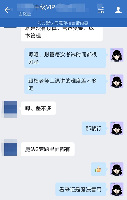 中級會計VIP班學員：魔法訓練營的“魔法”真管用！