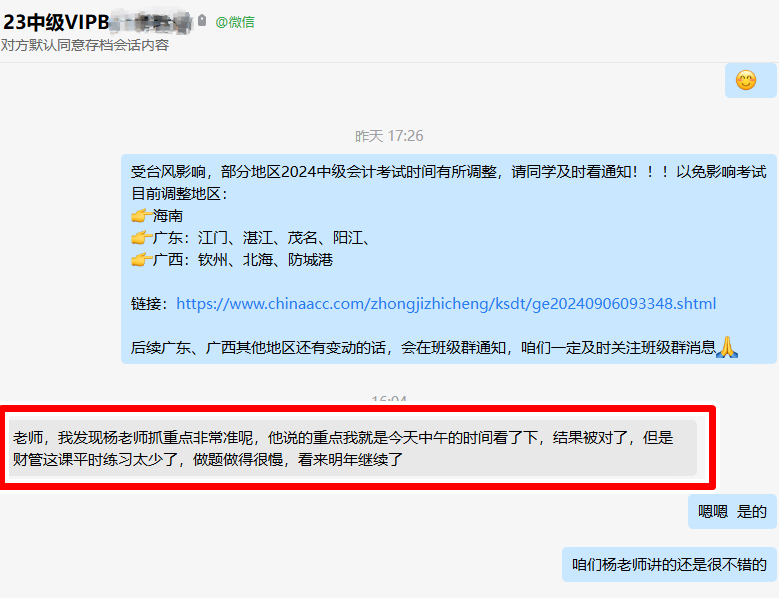中級會計VIP班學(xué)員考后直呼：楊老師抓重點非常準(zhǔn)！