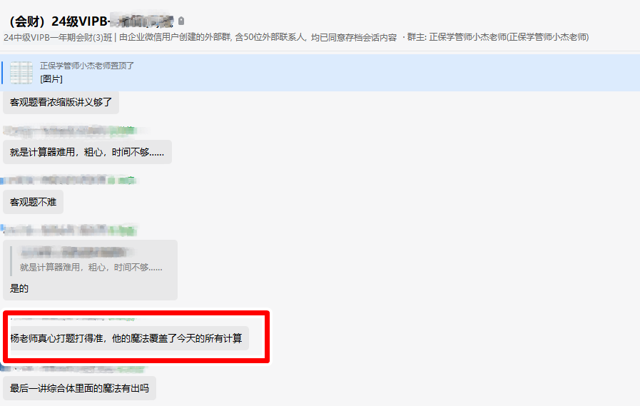 中級會計VIP班學(xué)員考后直呼：楊老師抓重點非常準(zhǔn)！