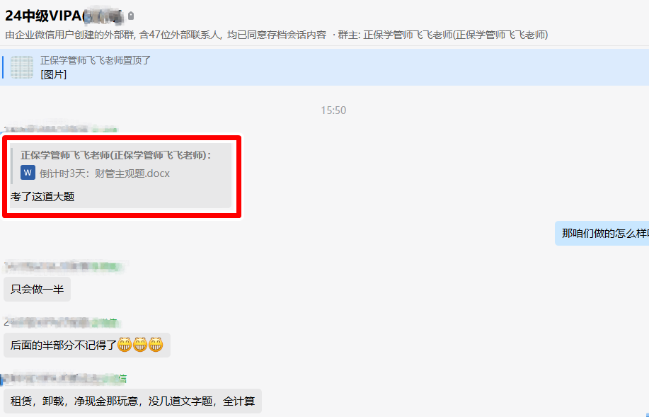 中級會計VIP班學(xué)員考后感嘆：財管很多都是魔法訓(xùn)練營和模擬的題