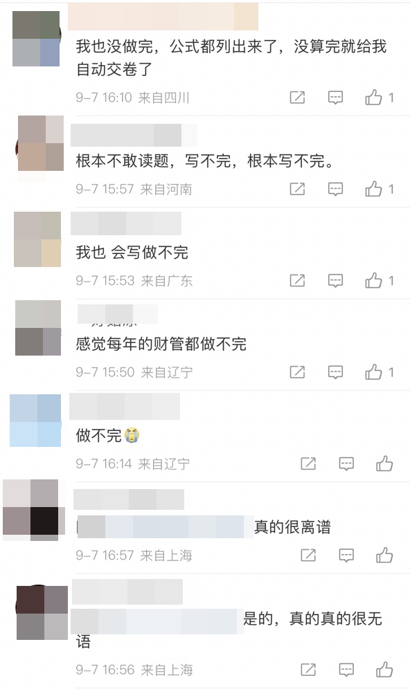 中級財(cái)管考試難度如何：考生直呼做不完！
