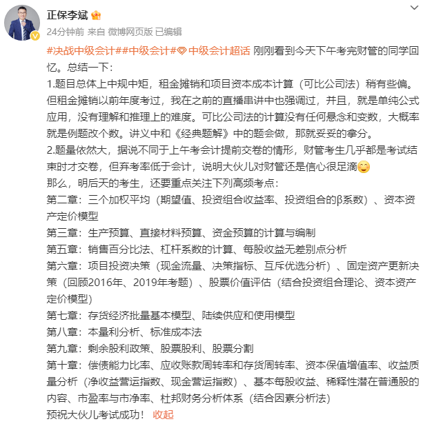 李斌老師提醒：參加財(cái)務(wù)管理第二、三批次的考生還需關(guān)注這些考點(diǎn)
