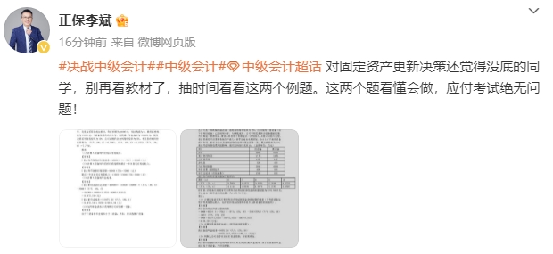 李斌老師：中級《財務管理》固定資產(chǎn)更新決策不懂？這兩個題會做沒問題！