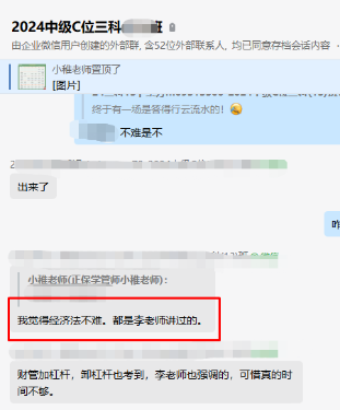 2024中級會計《經(jīng)濟法》考試 李忠魁老師親學(xué)生報喜:都講過！