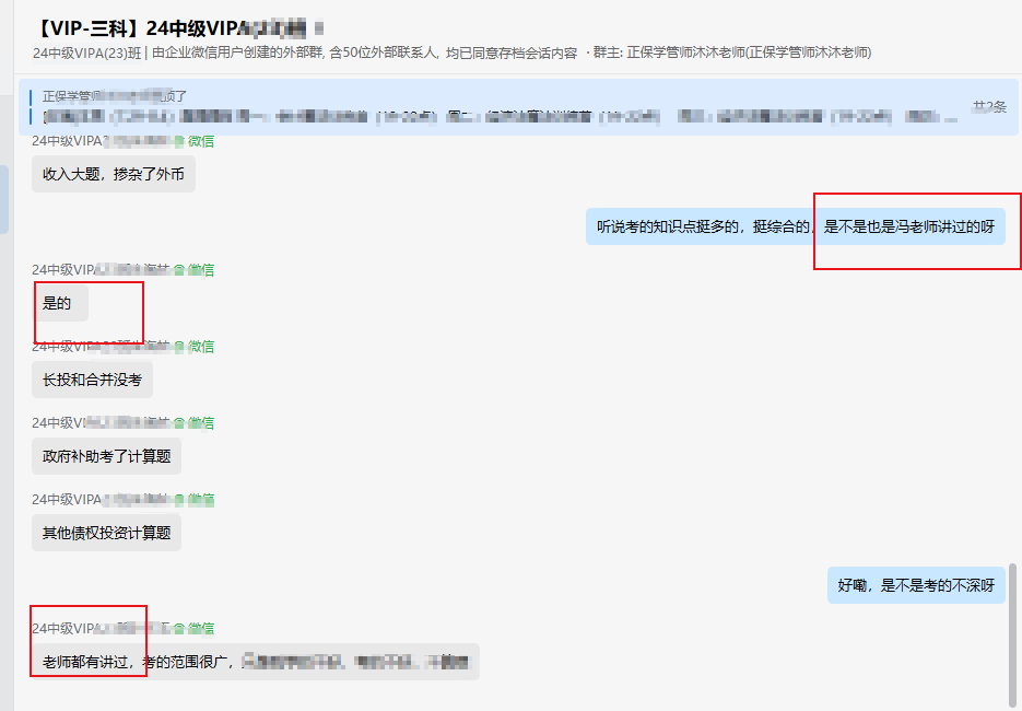 2024中級會計實務(wù)考后反饋：都是馮雅竹老師講過的！