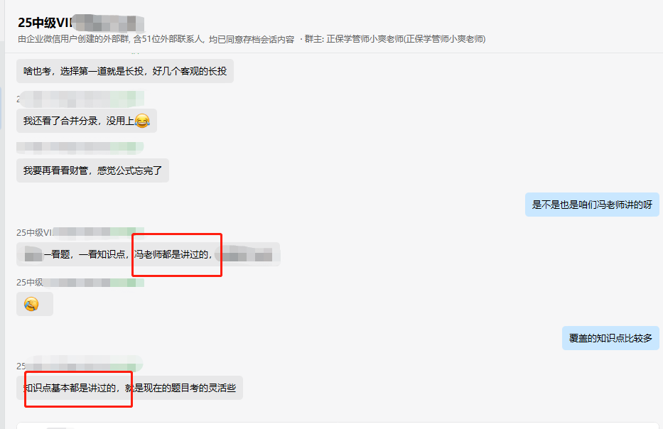 2024中級會計實務(wù)考后反饋：都是馮雅竹老師講過的！