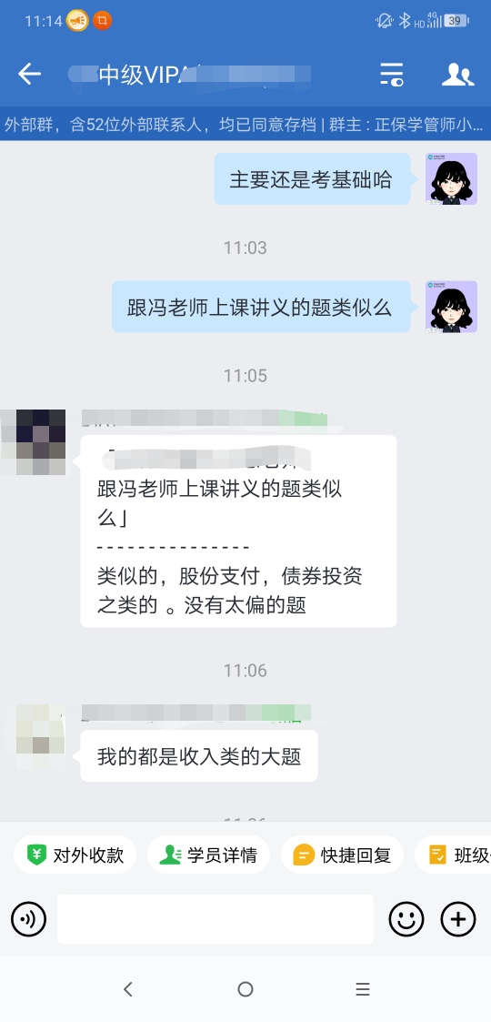 2024中級(jí)會(huì)計(jì)實(shí)務(wù)第二批考試試卷難度如何 聽(tīng)VIP班考生說(shuō)