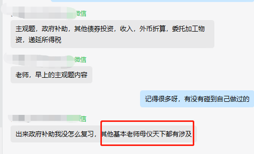 2024中級(jí)會(huì)計(jì)考生說：高志謙老師母儀天下趕緊再看一遍