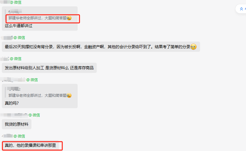 考中級會計實務(wù)的快去看！郭建華老師簡直YYDS！