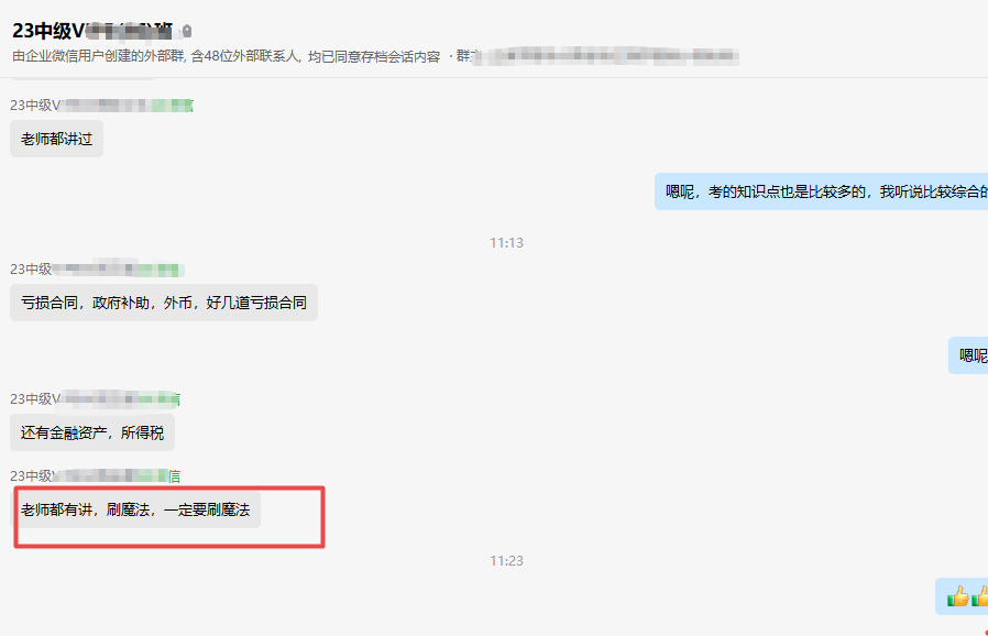 2024中級(jí)會(huì)計(jì)實(shí)務(wù)考后反饋：考到啦！講的考到啦！