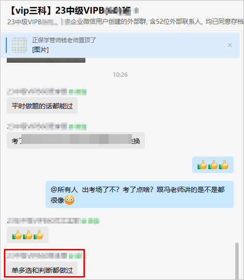 馮老師都講過！單選多選判斷都做過！中級考完這波 這還不穩(wěn)穩(wěn)的~