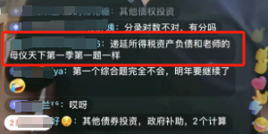 高志謙老師的母儀天下太牛了 想過(guò)中級(jí)會(huì)計(jì)就多看！