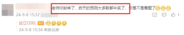 達(dá)江老師封神了！預(yù)測的中級會計《財務(wù)管理》大多數(shù)都中了！