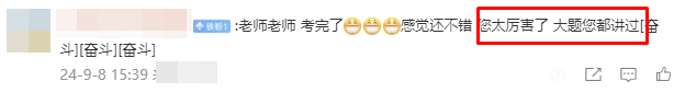 達(dá)江老師封神了！預(yù)測的中級會計《財務(wù)管理》大多數(shù)都中了！