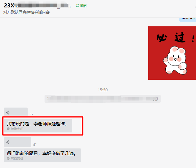 2024中級會計李忠魁老師親學生說：老師押的太準了