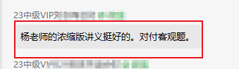 認(rèn)真聽楊老師講的內(nèi)容 很多在中級會計考試中都有考！