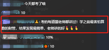 達(dá)江老師簡直封神了！中級會計(jì)財(cái)務(wù)管理的預(yù)測大多數(shù)都中了！